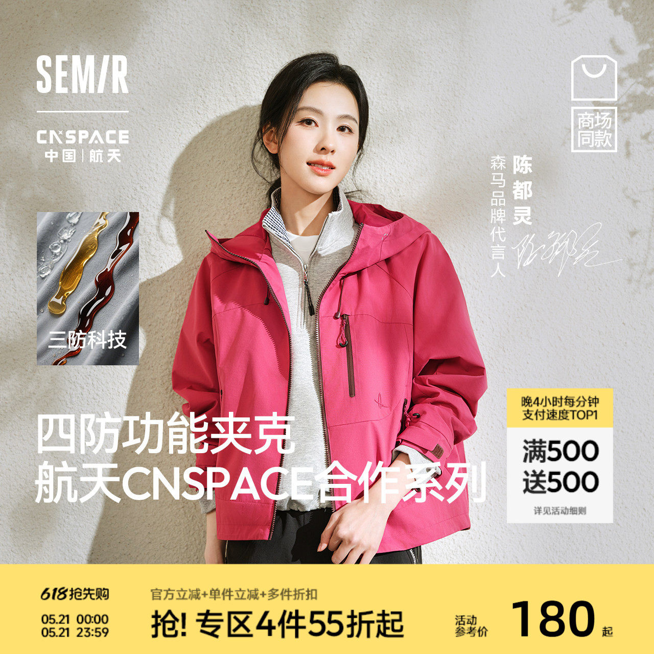 都市护身服|森马XCNSPACE航天合作系列外套女秋季防泼水防风