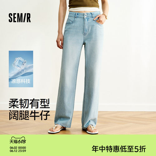 森马复古凉感显瘦阔腿牛仔裤女