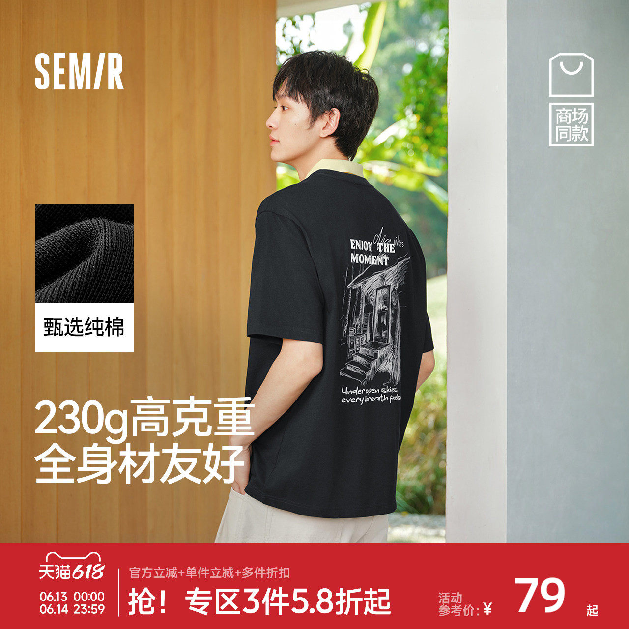 商场同款|森马宽松T恤男2026夏新款潮流印花圆领针织衫山系短袖t