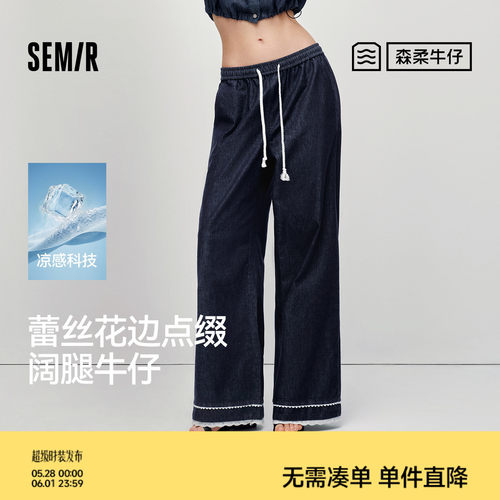 森马气质花边凉感阔腿牛仔裤女