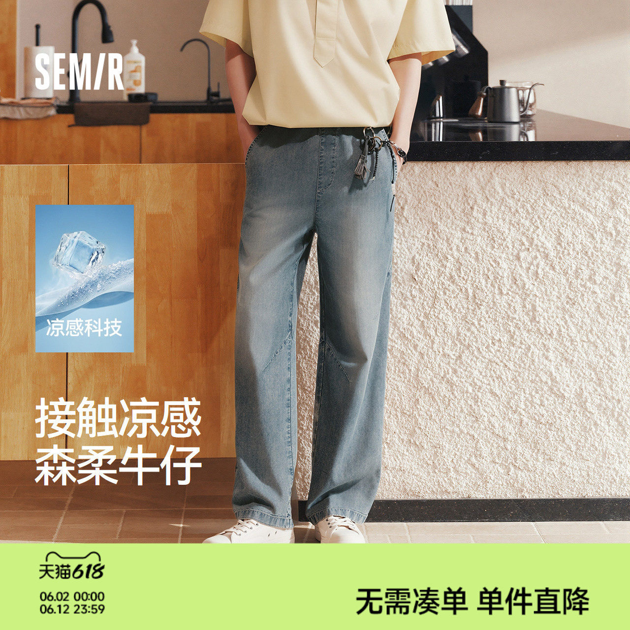森马凉感天丝阔腿森柔牛仔长裤男