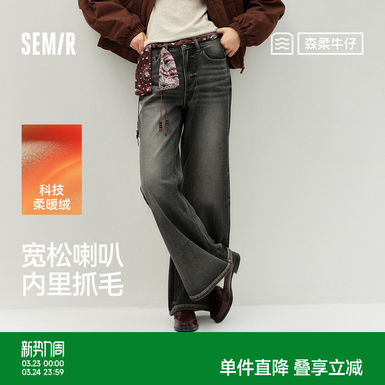 森马牛仔裤女冬腰带抓绒宽松喇叭裤做旧2025新款高街港风街头长裤