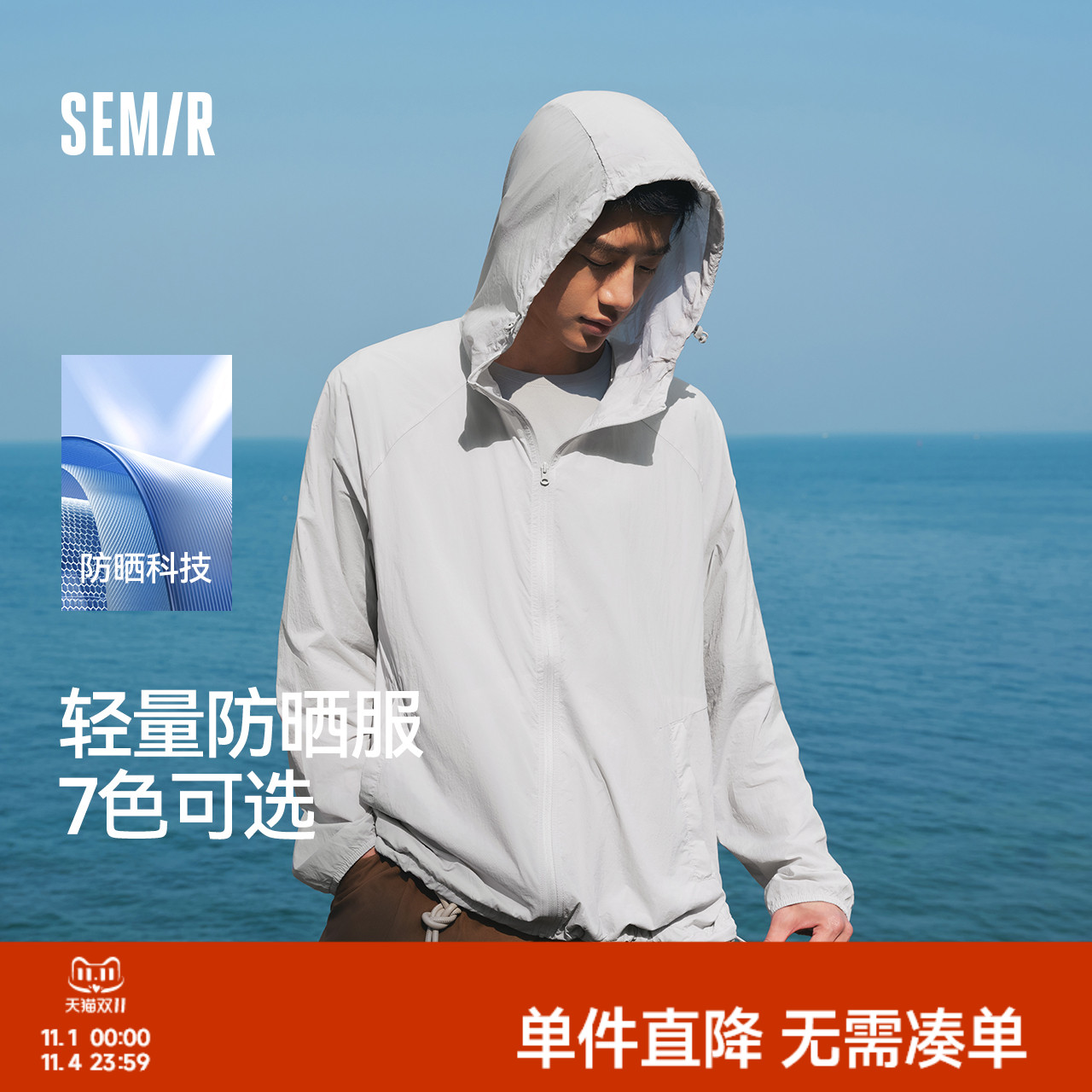 森马轻量防晒外套连帽纯色夹克男