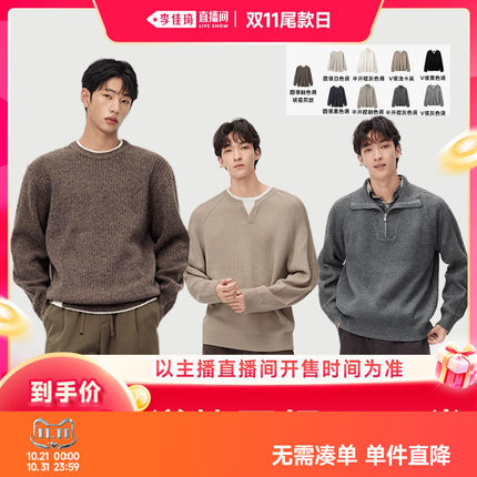 【李佳琦双11尾款日付定金】森马假两件圆V领/半开襟针织衫毛衣