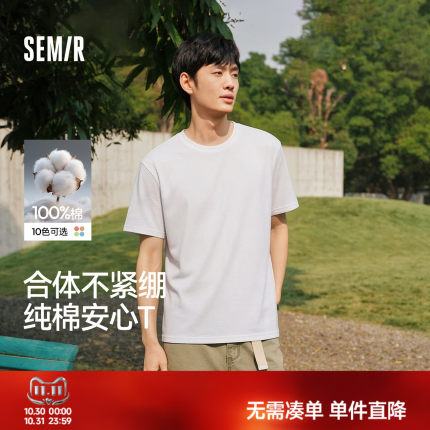 森马短袖T恤男纯棉打底衫修身长袖25夏季新款纯色内搭上衣简约白