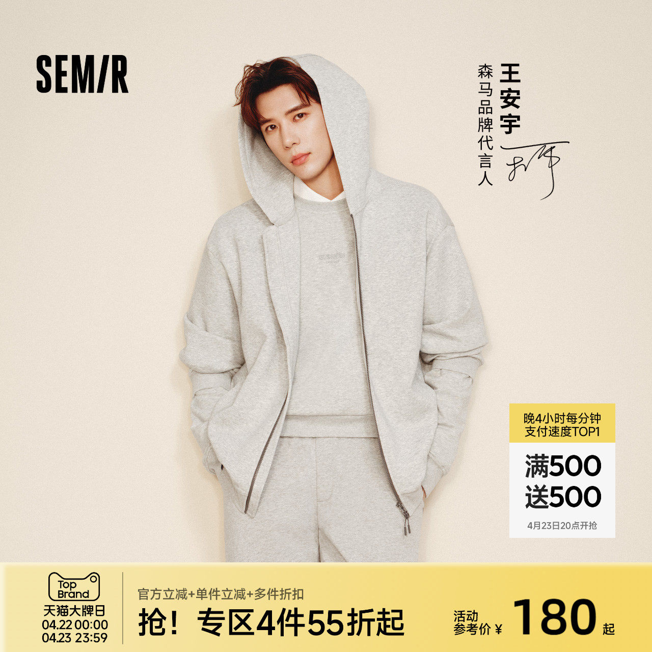 王安宇商场同款森马连帽卫衣2025秋新款森柔棉宽松外套男女同款