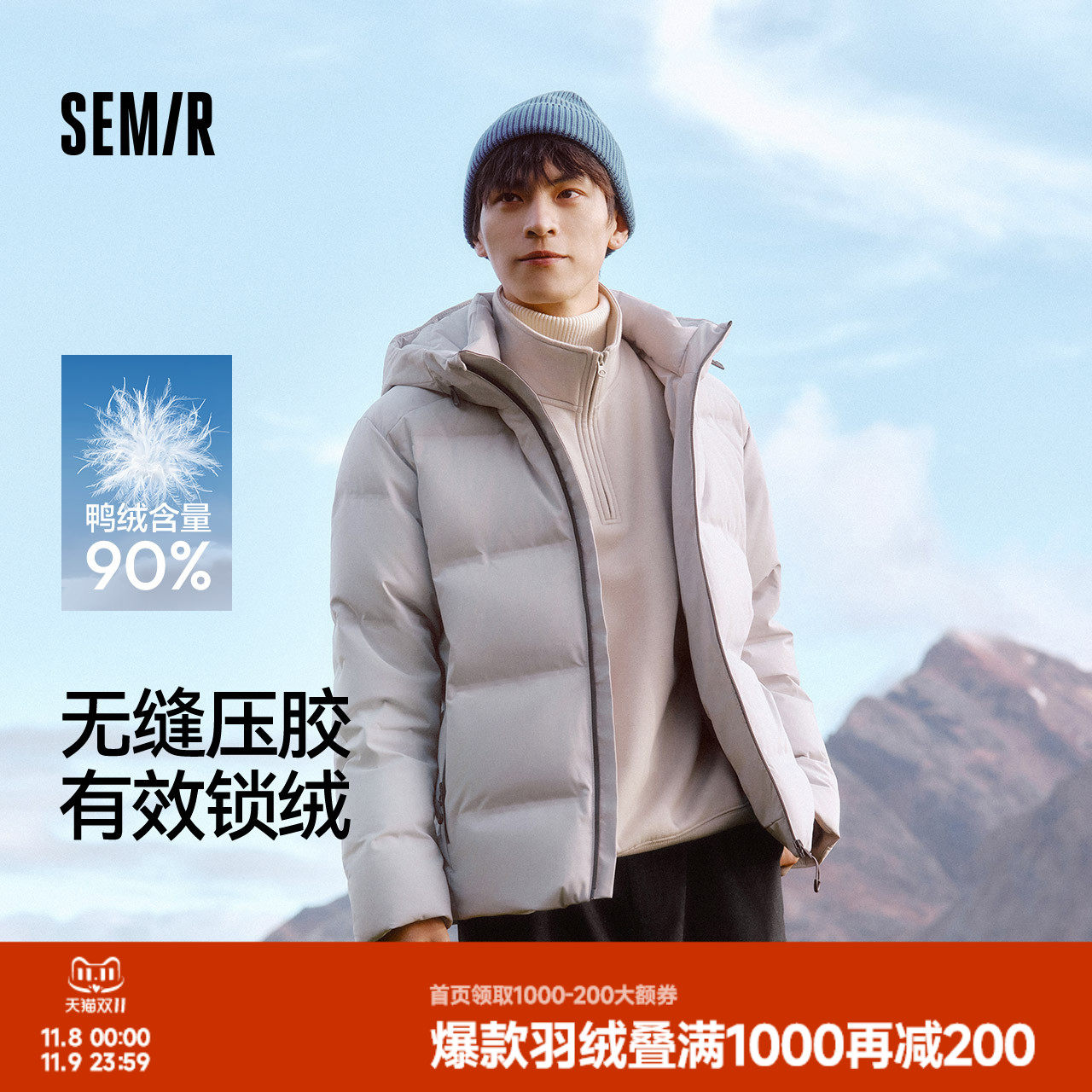 森马羽绒服男无缝压胶连帽外套防泼水户外上衣轻薄款冬装简约休闲