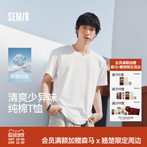 森马纯色V领3A抑菌纯棉短袖T恤男