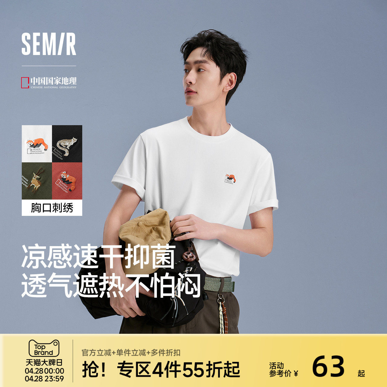 凉感T|森马中国国家地理系列短袖T恤男夏季户外时尚绣印舒适上衣