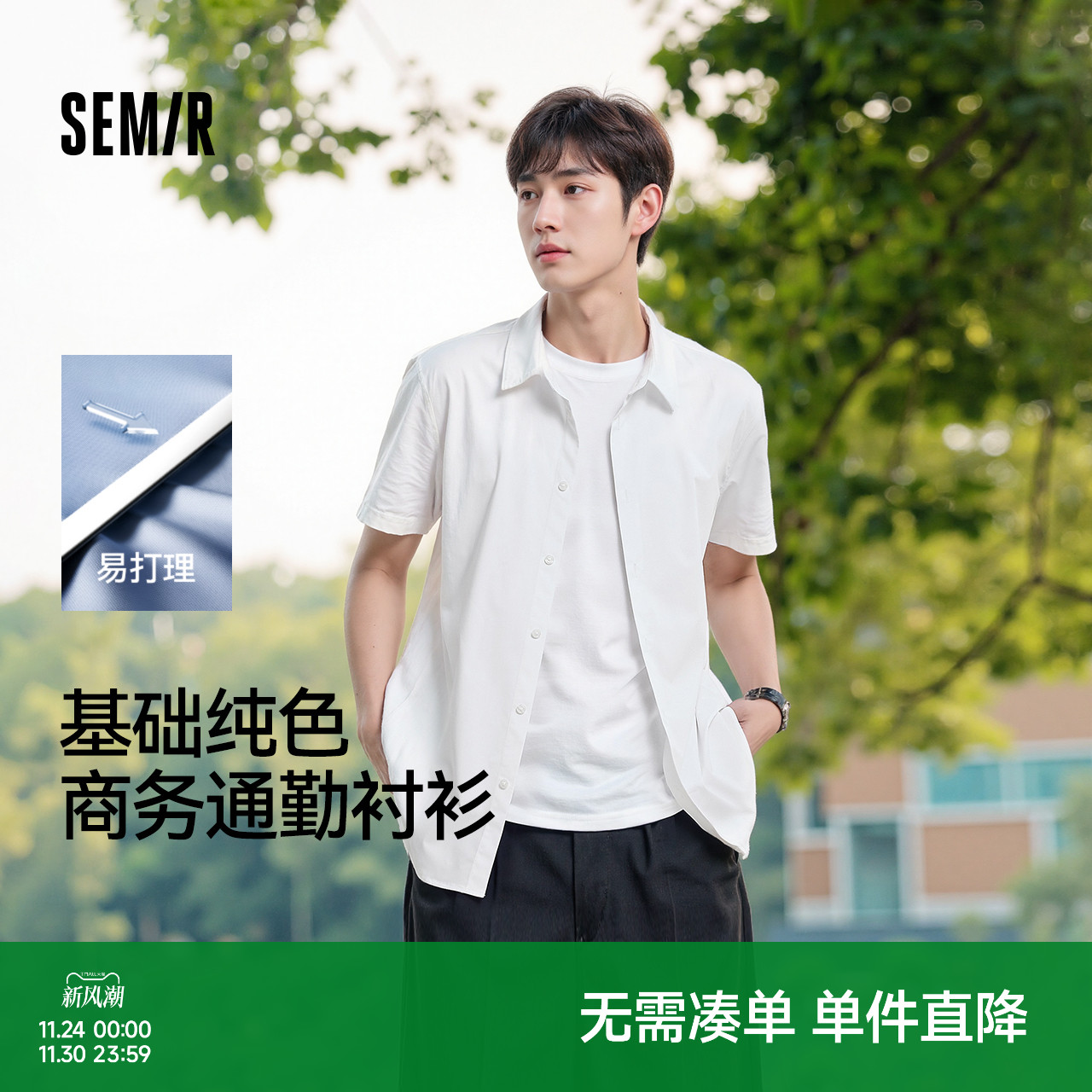 森马短袖衬衫男基础商务白衬衣易打理凉感上衣2025夏新款纯色百搭