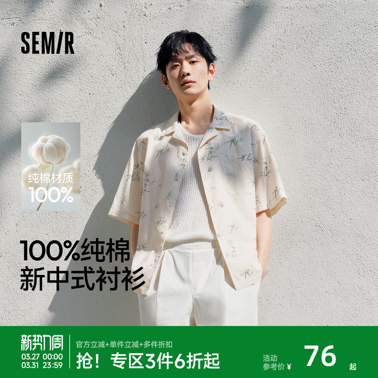 森马短袖衬衫男国风竹叶满印纯棉衬衣2025新款夏装休闲度假上衣潮