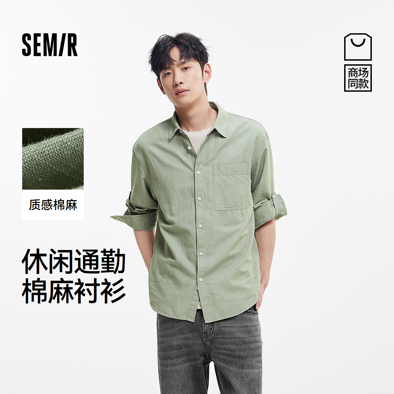 [商场同款]森马长袖衬衫男棉麻衬衣外套2025夏季新款上衣通勤休闲