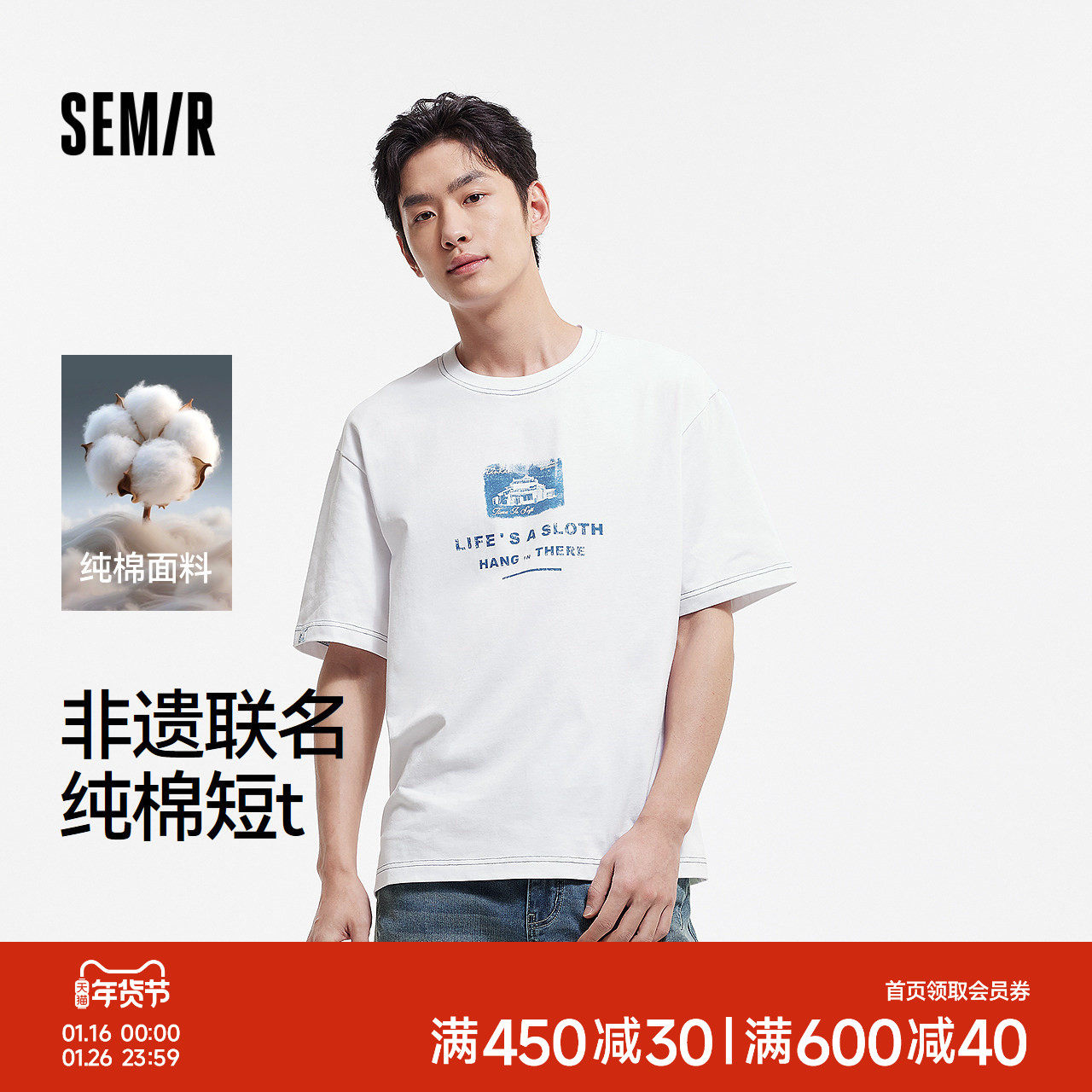 森马×蓝续联名款短袖T恤男夏季纯棉字母印花针织衫宽松圆领上衣,男装,T恤,淘宝优惠券,粉丝福利购,淘宝优惠卷