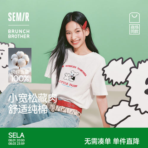 森马BRUNCHBROTHER联名T恤女
