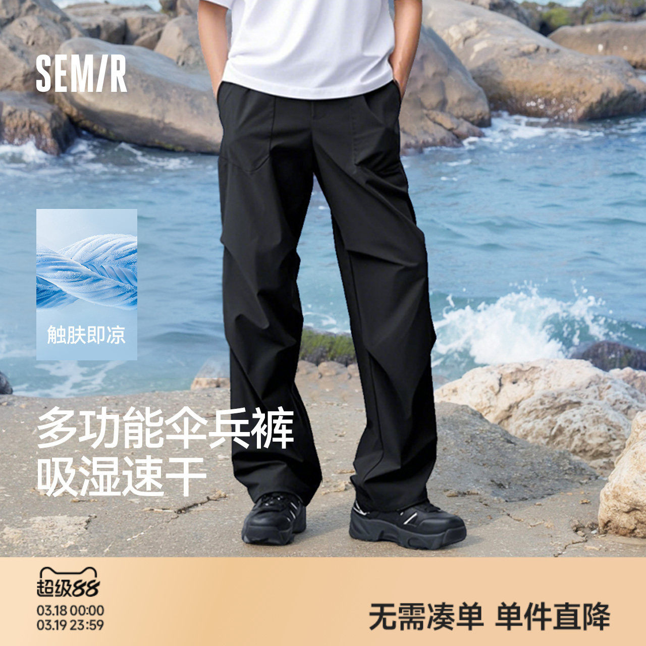 森马速干工装裤男2026夏新款百搭休闲裤宽松直筒裤子男凉感伞兵裤