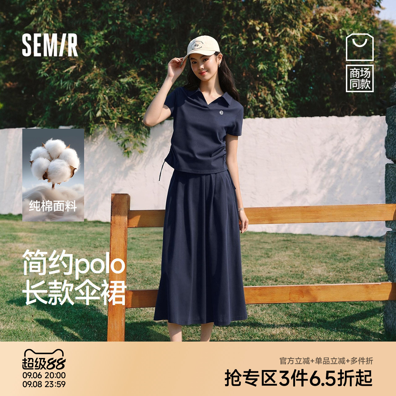 商场同款|森马套装裙女夏季纯棉休闲2026新款整套显瘦高知两件套