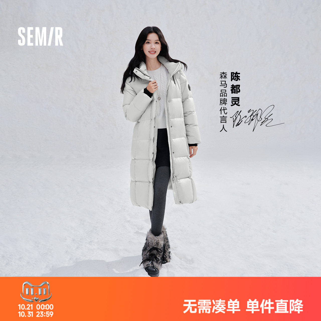 陈都灵森马XCNSPACE联名羽绒服女冬季长款90鹅绒发热抗静电外套