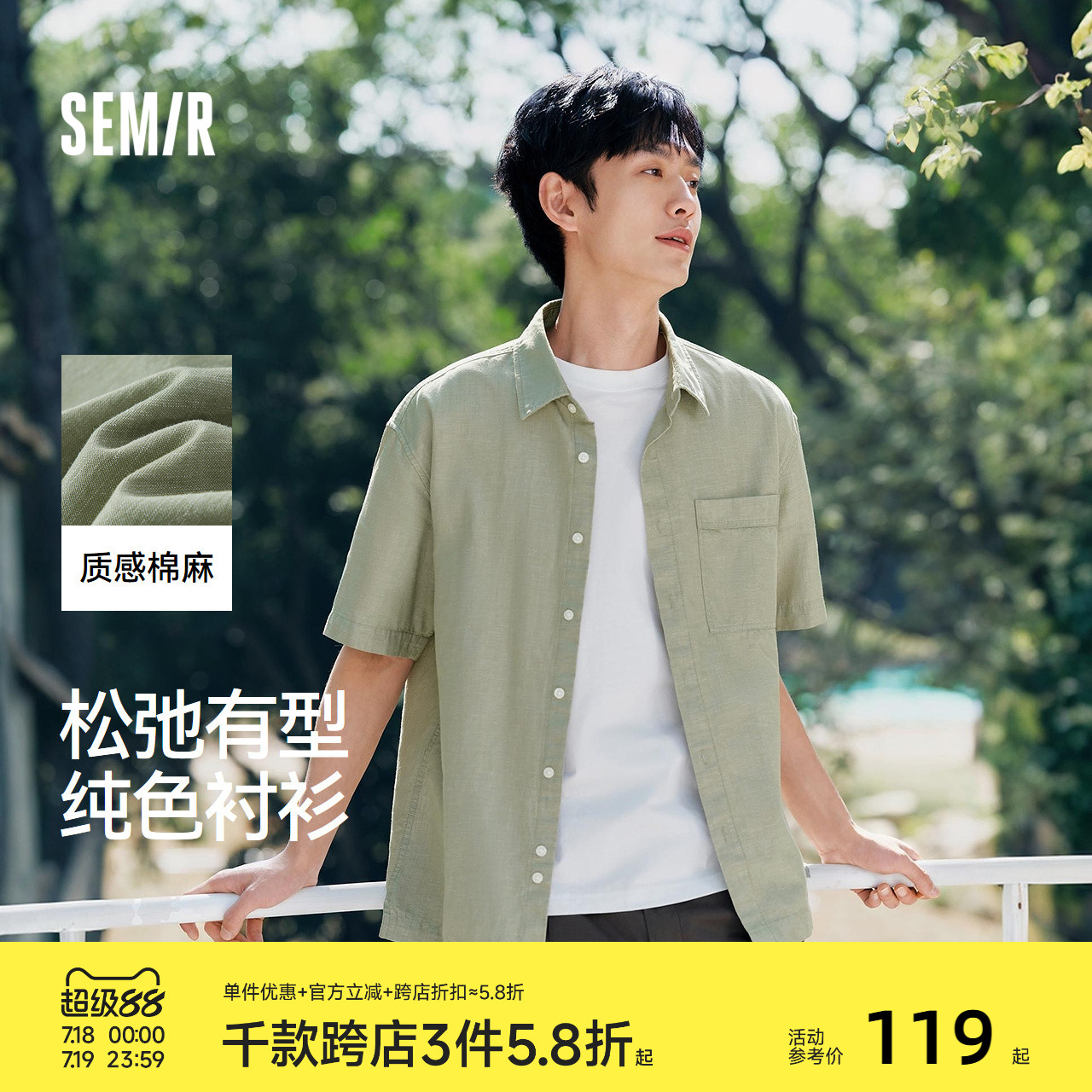 [商场同款]森马短袖衬衫男棉麻衬衣纯色上班通勤2025夏装新款外穿