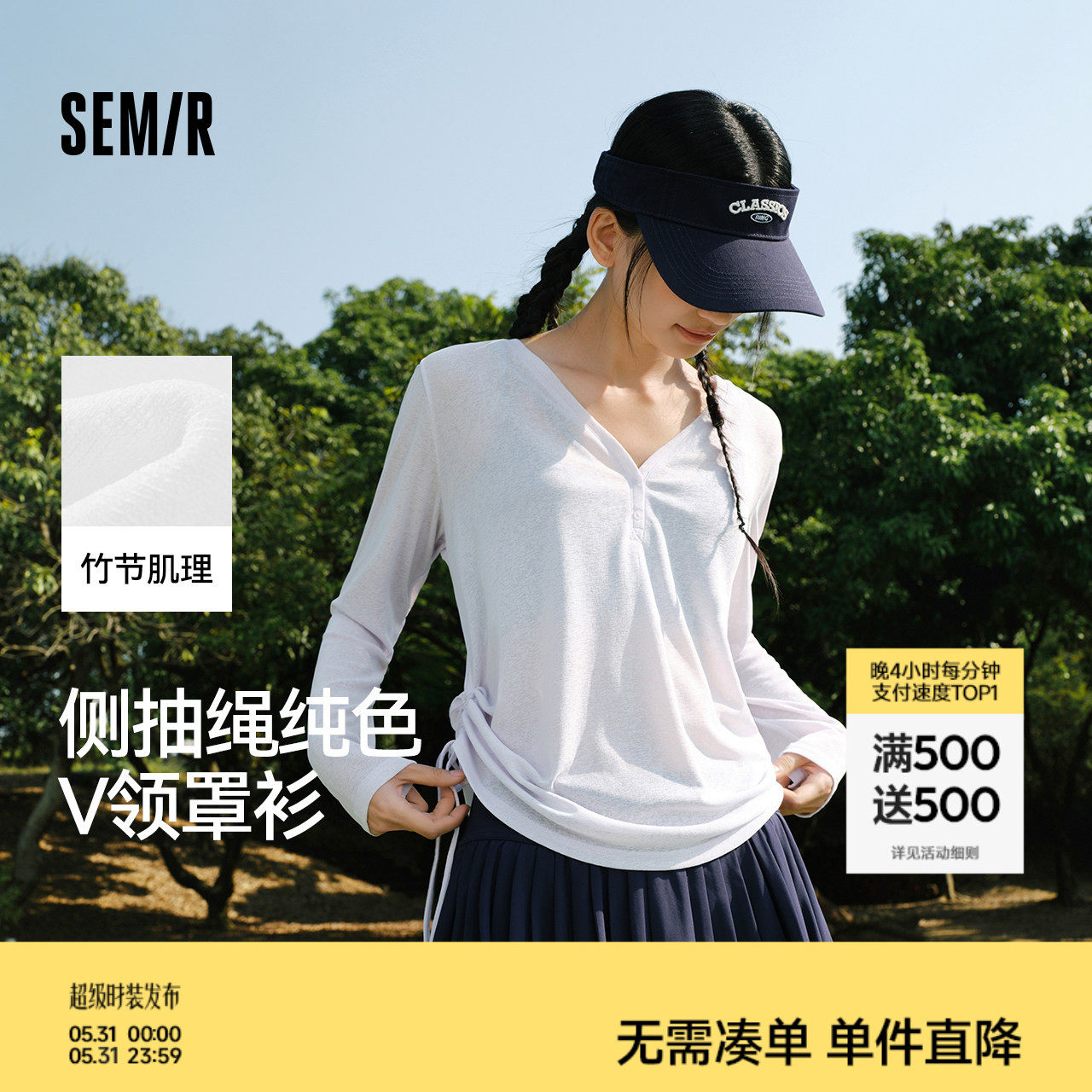 森马长袖T恤女夏季V领纯色仿麻宽松抽绳罩衫2026新款慵懒温柔上