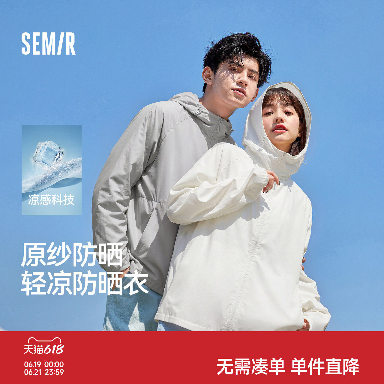 原纱防晒|森马防晒衣男轻薄透气2026纯色情侣青少年凉感户外外套
