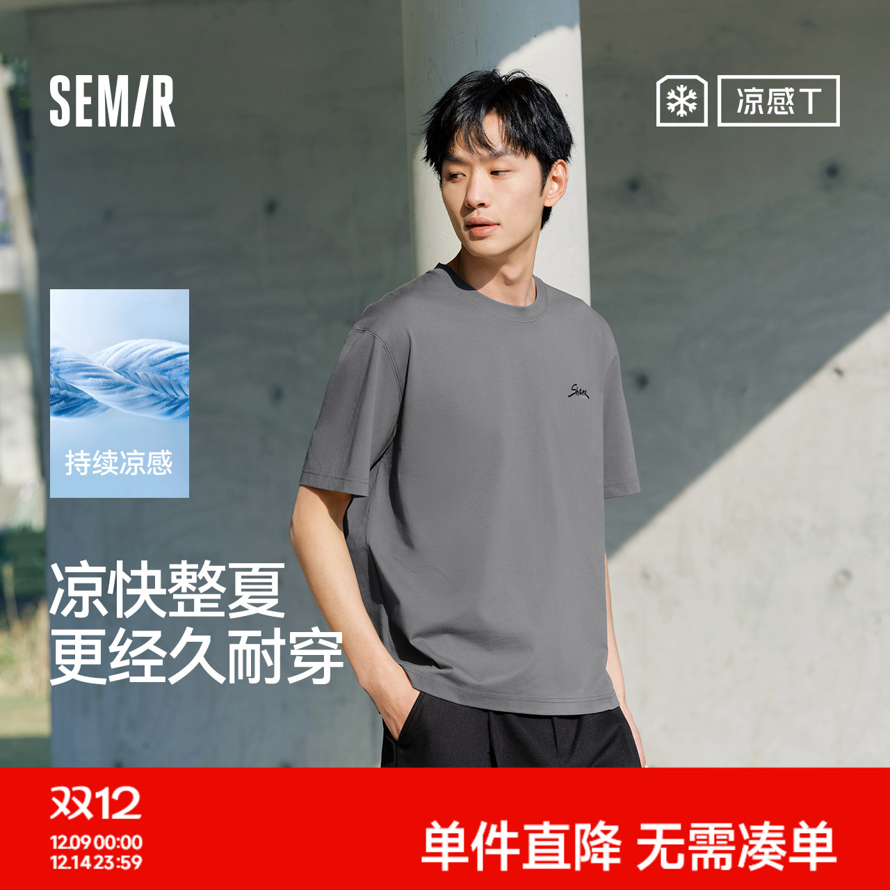 凉感速干森马短袖T恤男25夏季新款字母印花上衣圆领大码休闲百搭