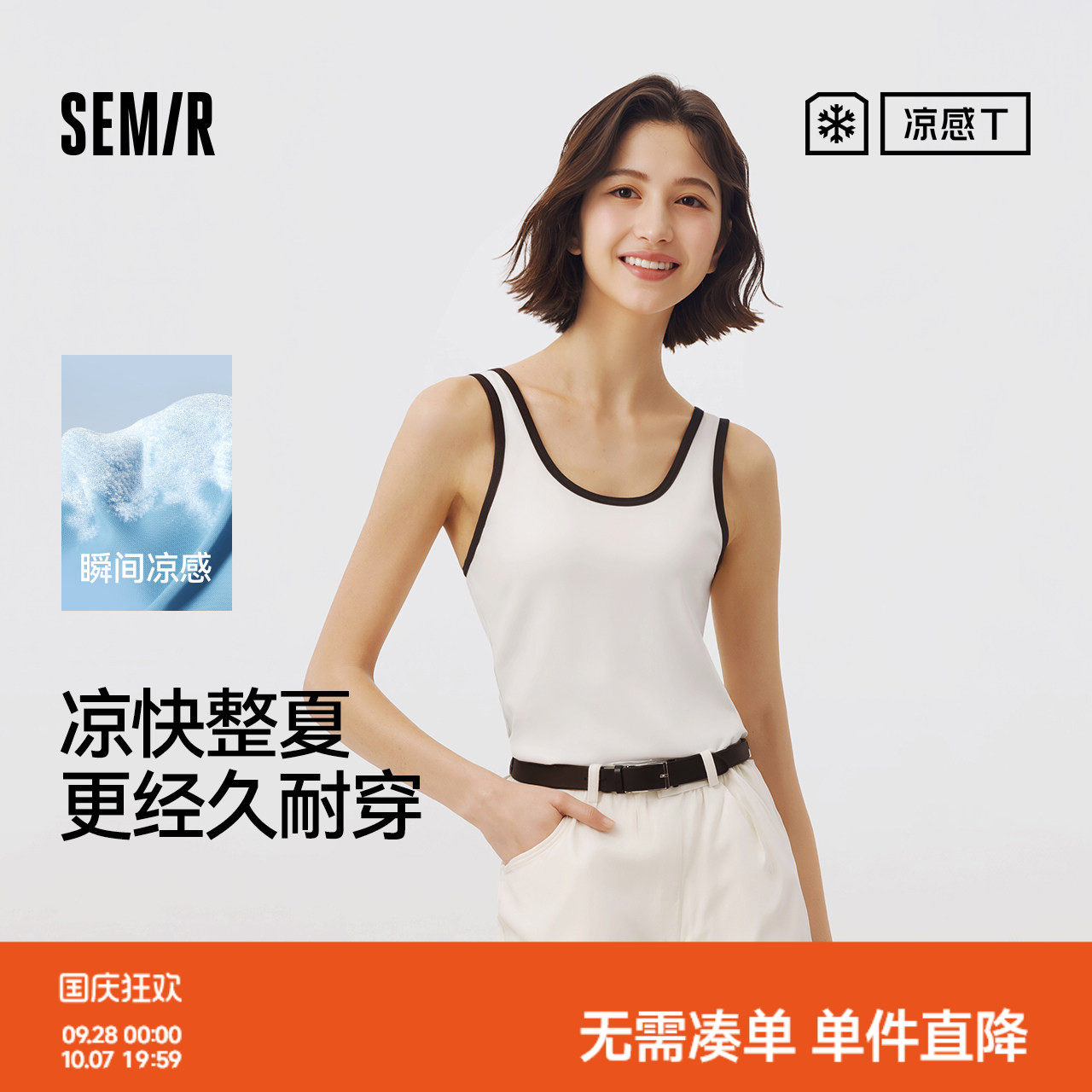 森马叠穿U领凉感紧身短款背心女