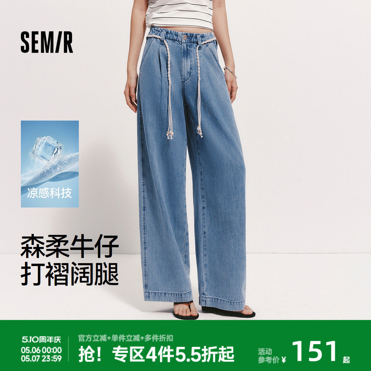 森柔|森马牛仔裤女夏腰带凉感宽松长裤2026新款时尚松弛感阔腿裤