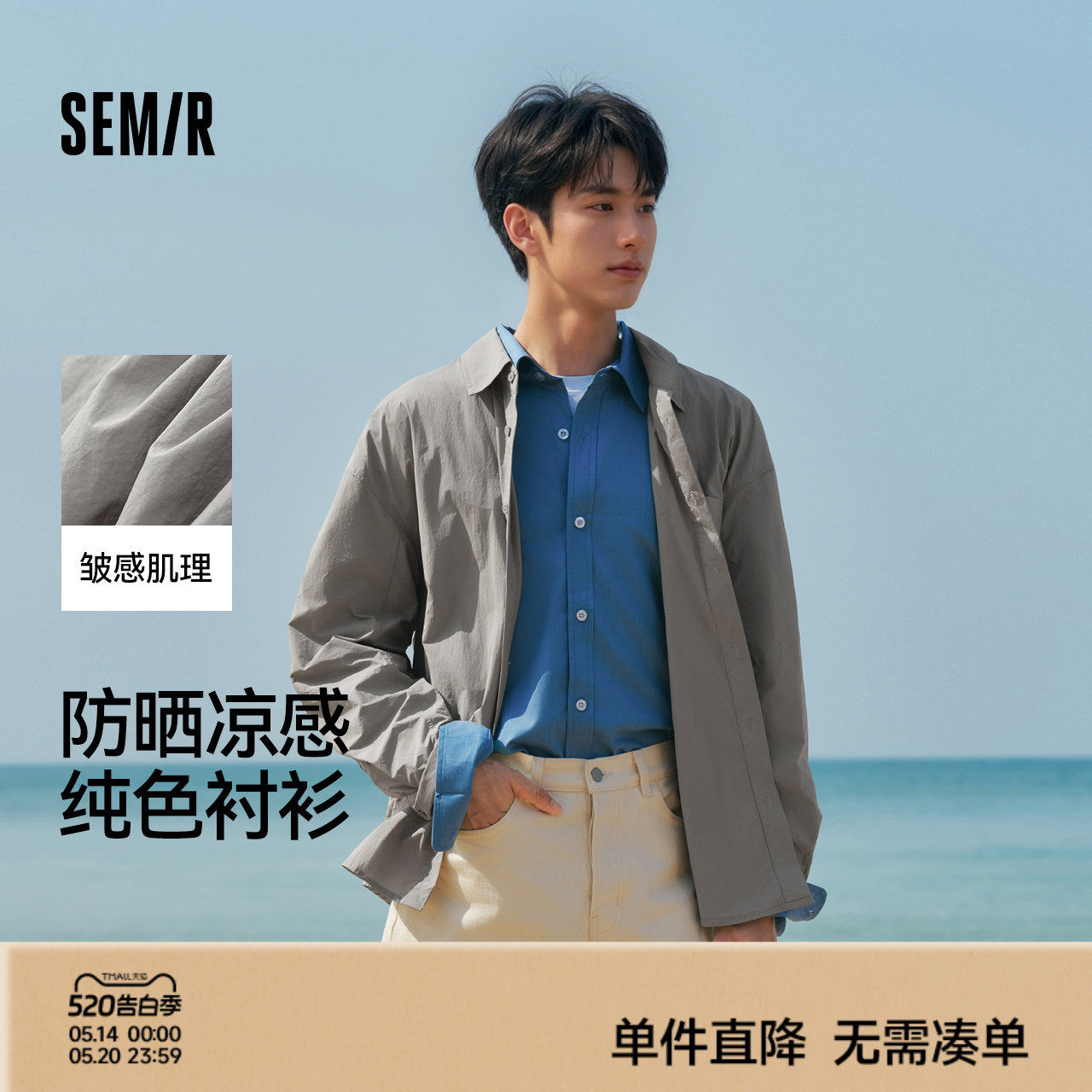 森马长袖衬衫男轻薄款纯色衬衣凉感防晒上衣2025新款夏装宽松皱感