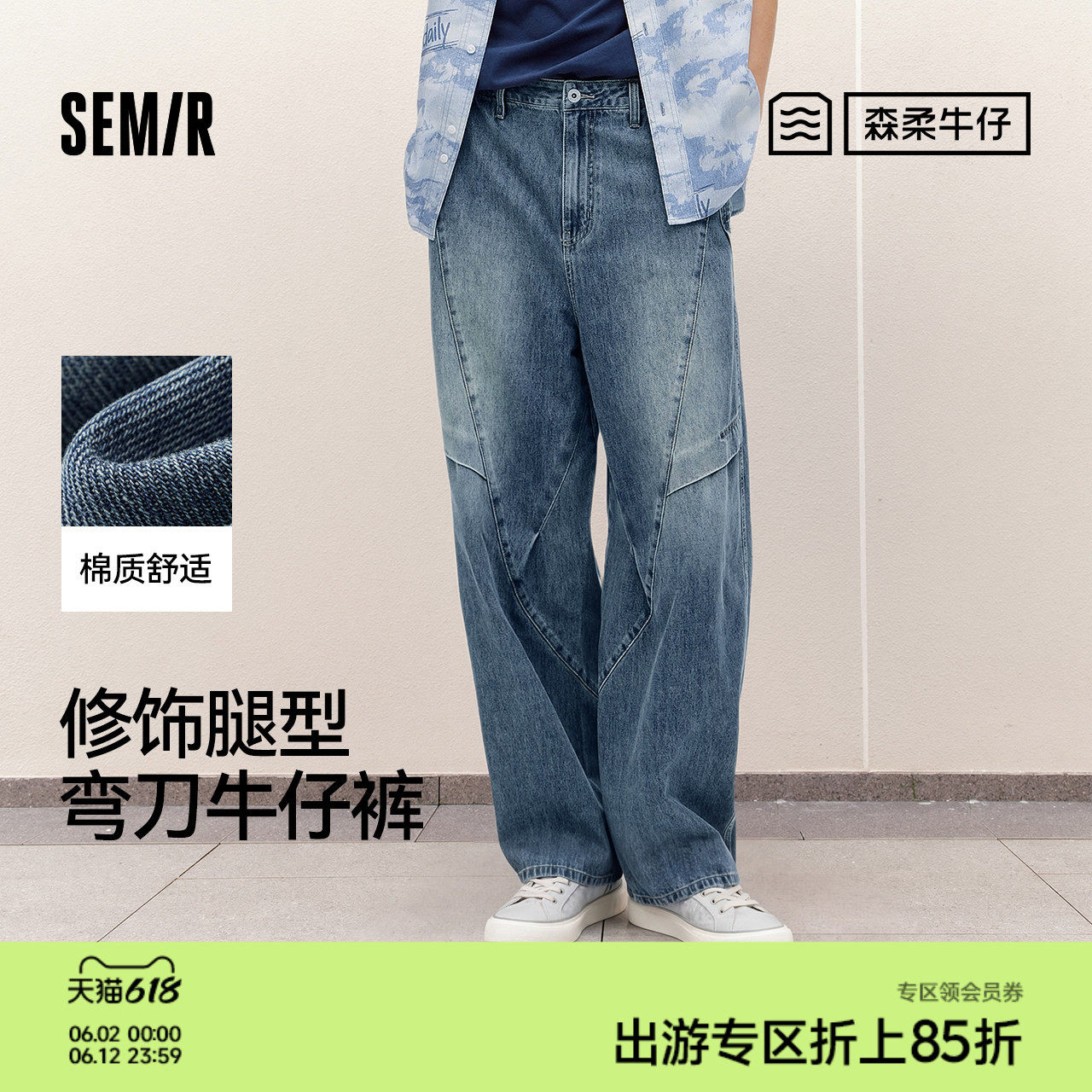 天丝牛仔森马宽松弧形牛仔裤男