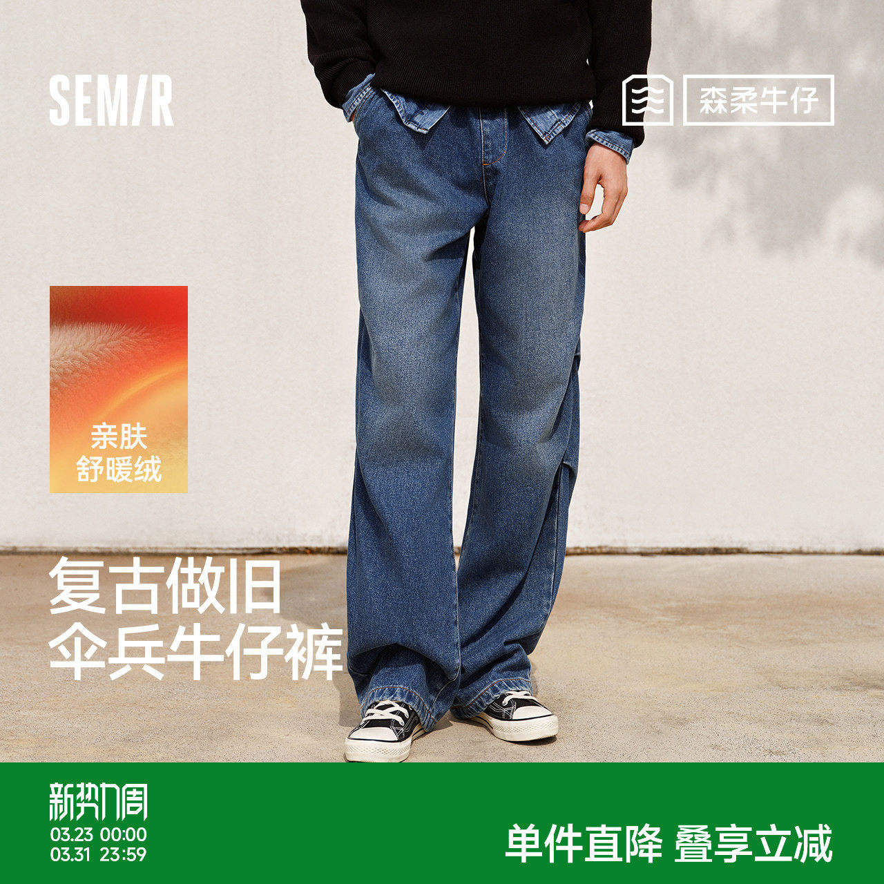 森柔牛仔|森马牛仔裤男宽松加绒阔腿裤2025冬美式伞兵裤复古做旧