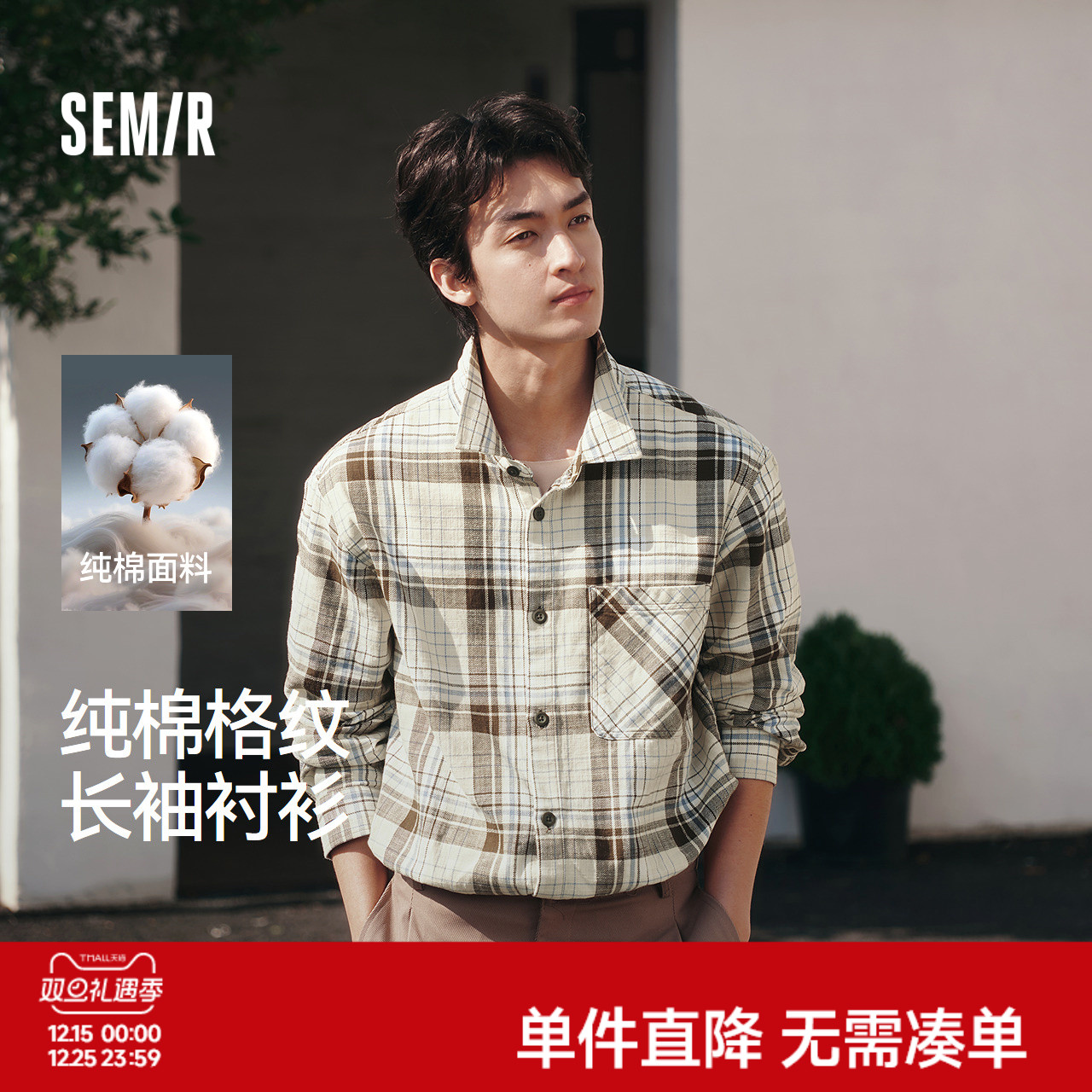 森马长袖衬衫男春季纯棉格纹外套宽松翻领外穿式上衣休闲通勤百搭