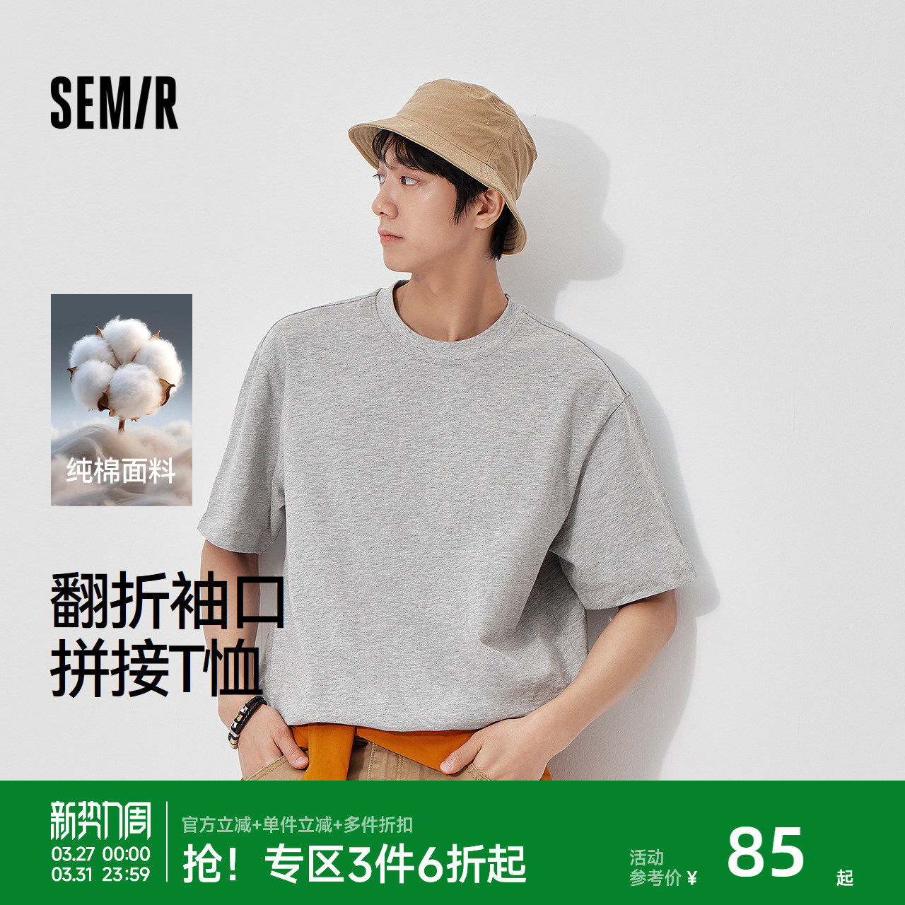 森马短袖T恤男夏袖内格子拼接假两件针织衫2026新款纯棉圆领上衣