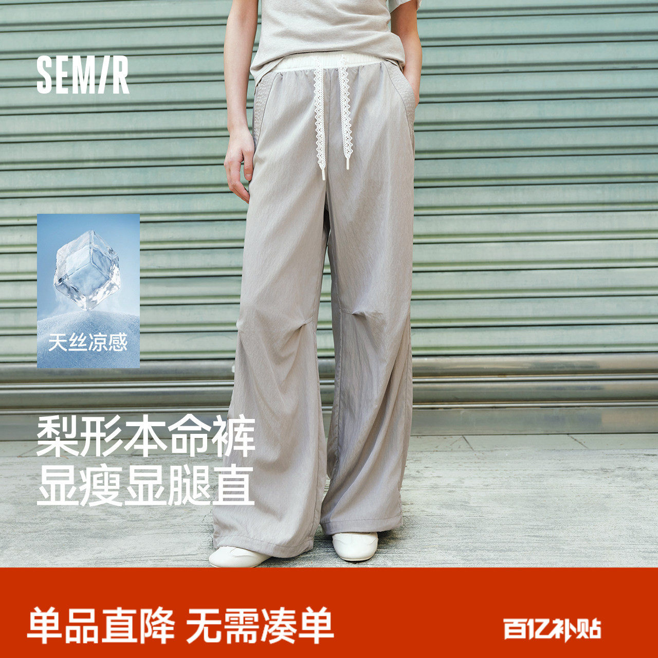 商场同款|森马休闲裤女夏季蕾丝拼色凉感宽松阔腿裤2026新款长裤