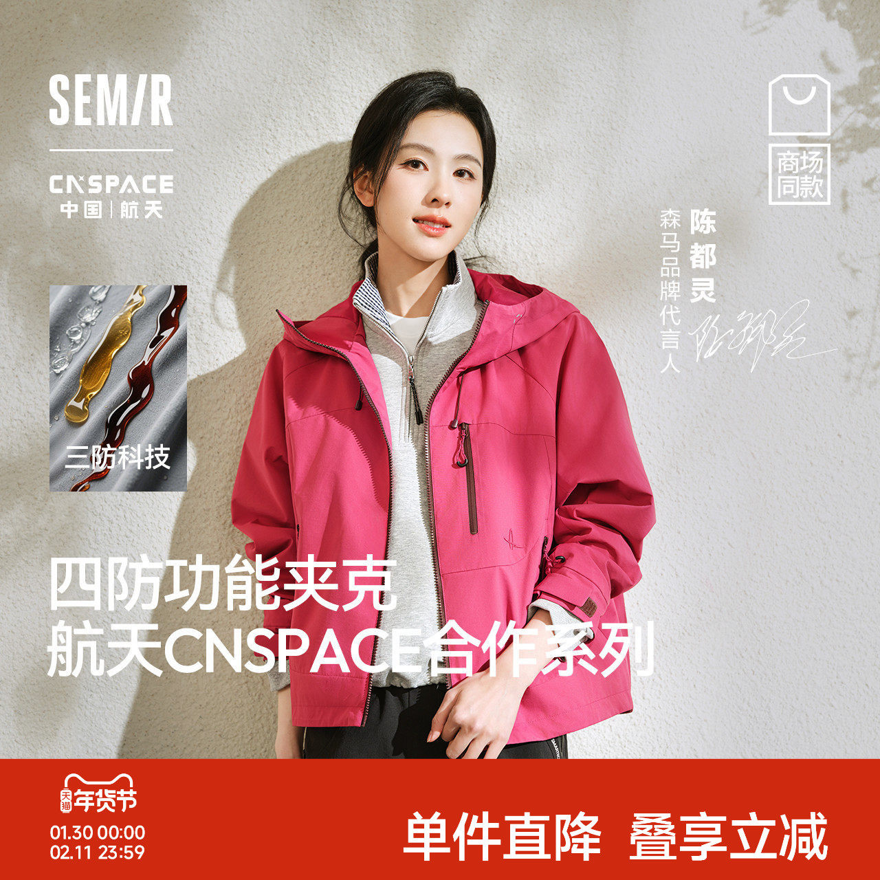 防护外套|商场同款森马X CNSPACE航天合作系列夹克女202