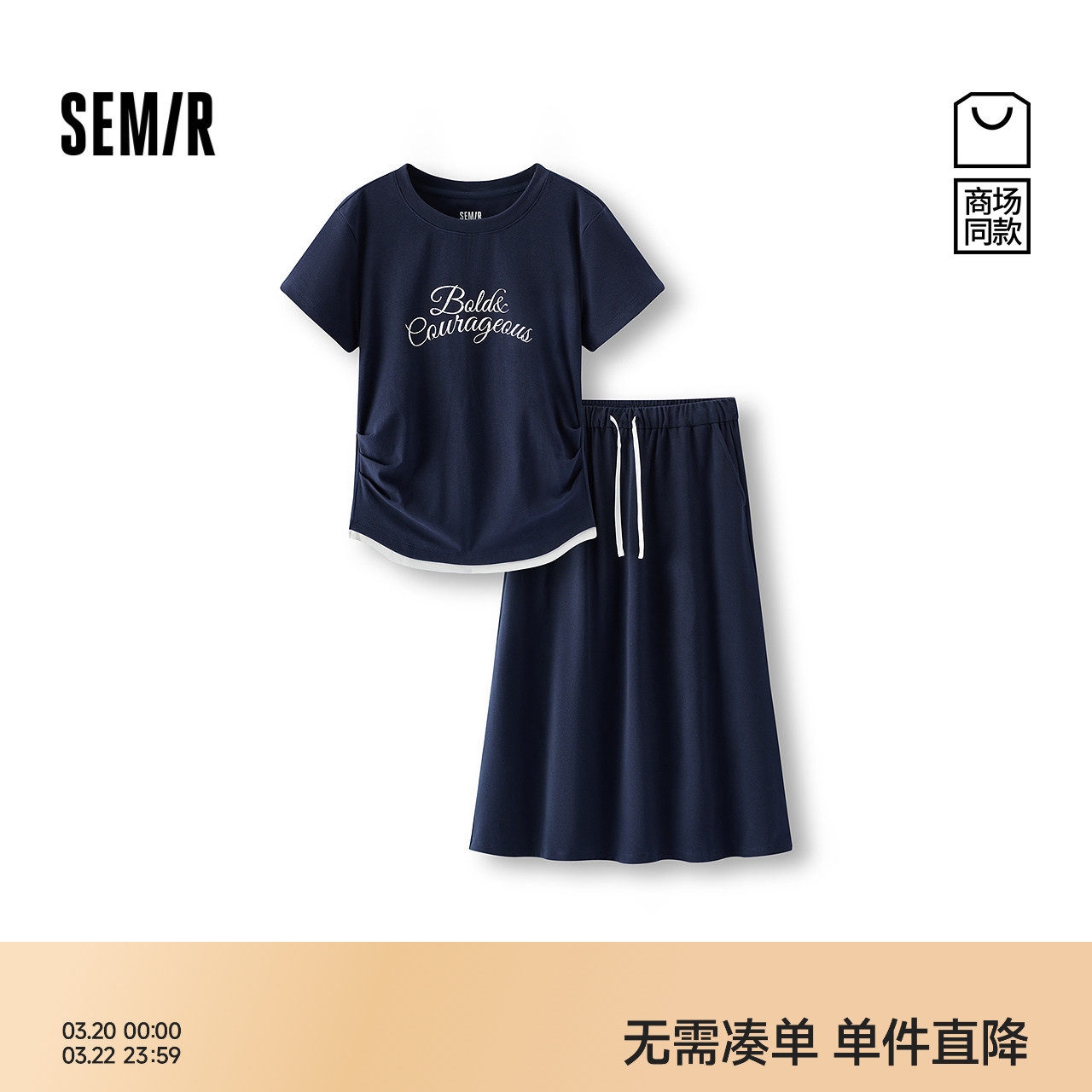 商场同款|森马套装女夏字母短款T恤长裙2026新款小心机休闲两件