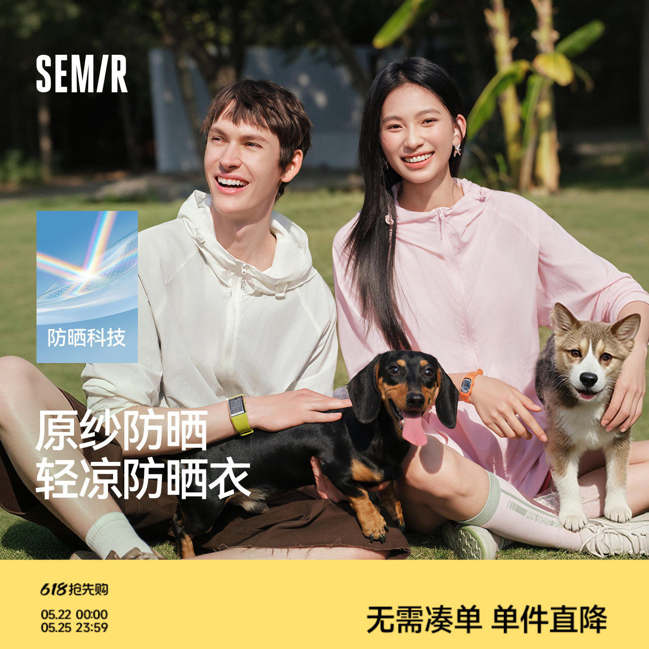 原纱防晒|森马外套男轻薄户外透气连帽2026新款情侣凉感防晒衣