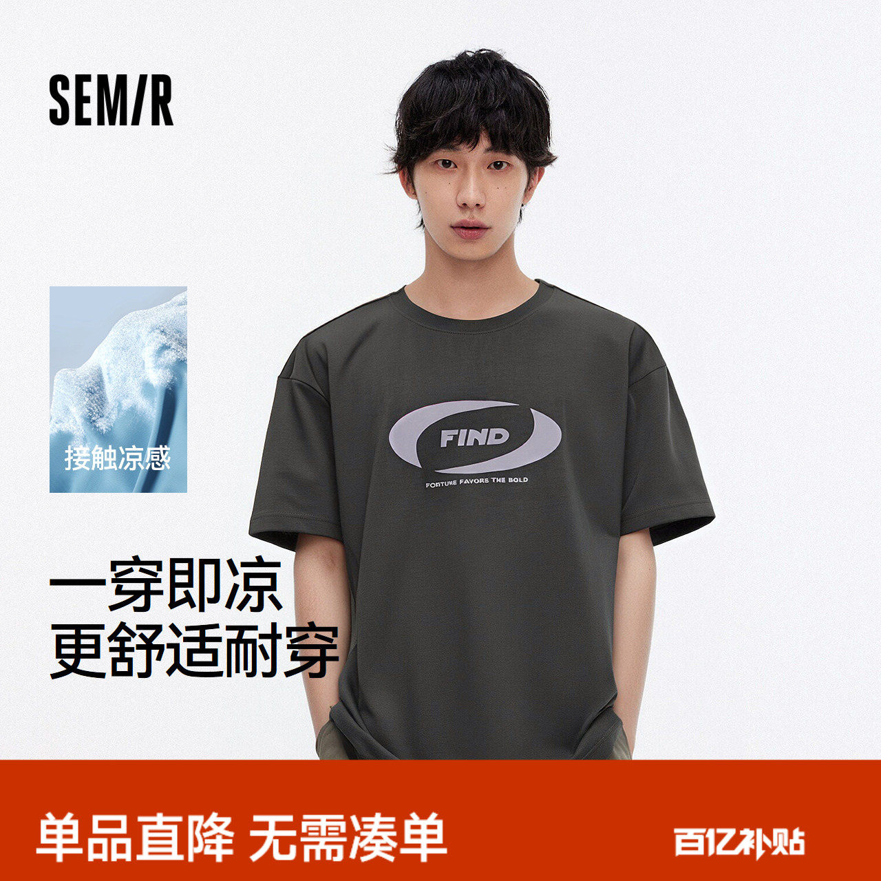 森马短袖T恤男凉感宽松撞色印花t恤上衣2025新款夏装简约潮流半袖