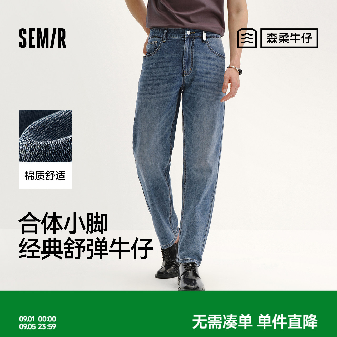 森马合体小脚舒弹森柔牛仔长裤男