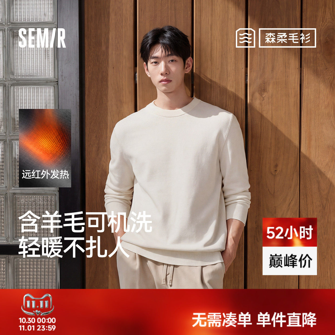 森马经典百搭圆领发热抑菌毛衫男