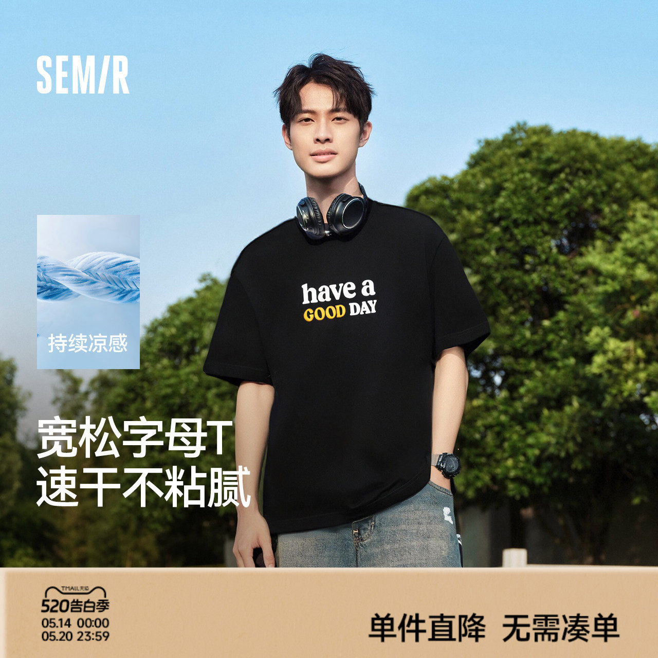 凉感T|森马短袖T恤男2025新款夏装吸湿速干抗菌遮热上衣宽松印