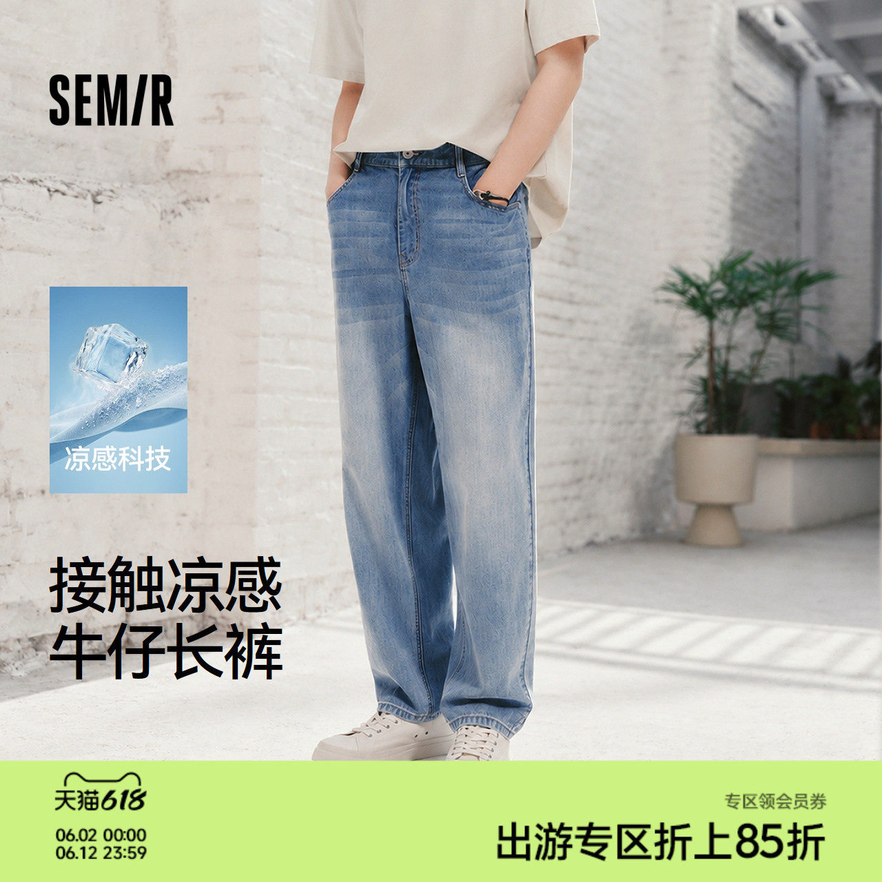 森马牛仔裤男夏季宽松锥形裤2026新款亚麻薄款凉感长裤休闲通勤风
