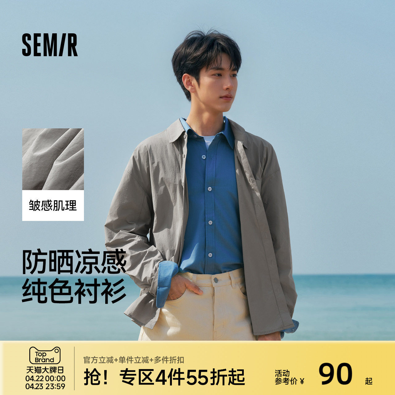 森马长袖衬衫男轻薄款纯色衬衣凉感防晒上衣2025新款夏装宽松皱感