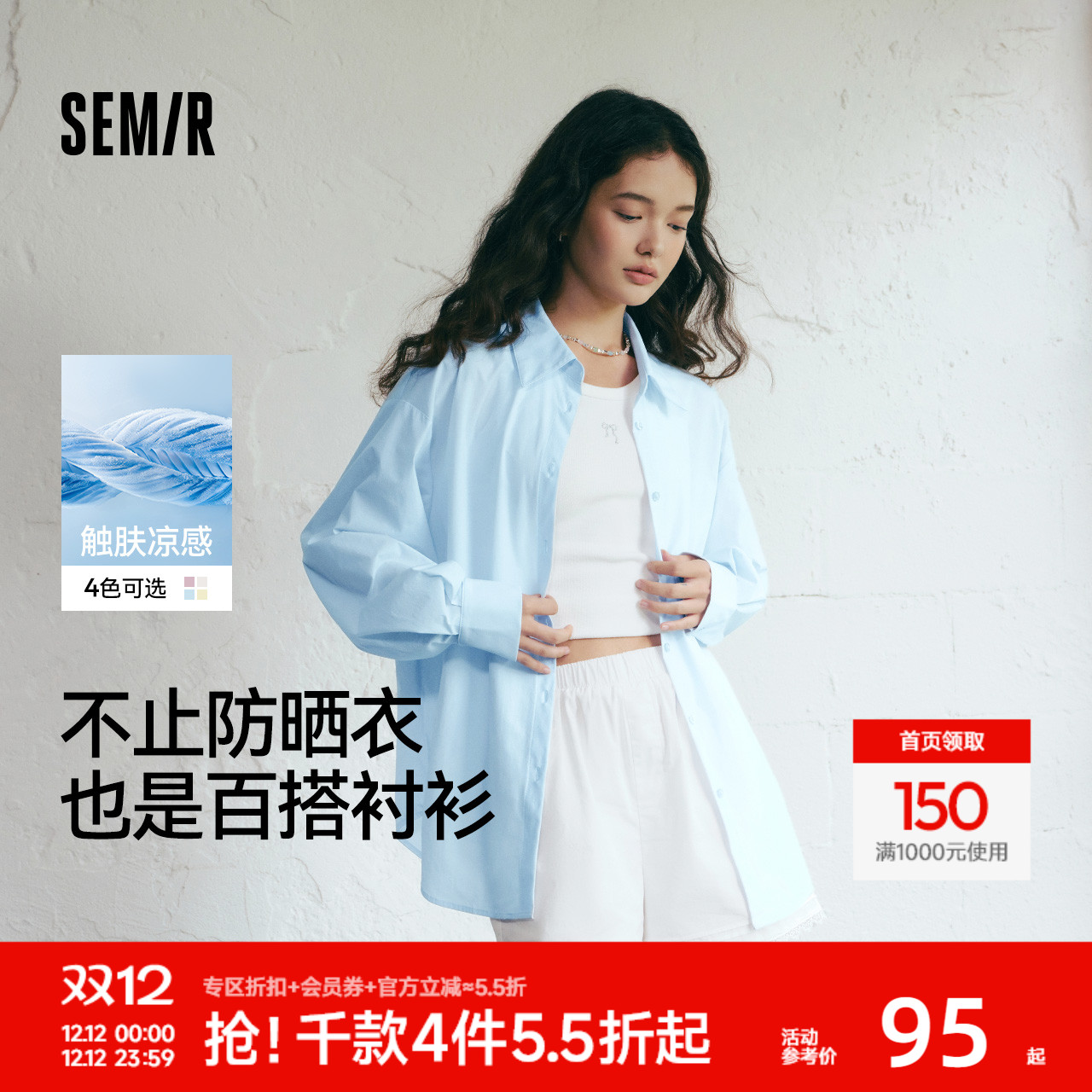 森马凉感防晒开叉弹力长袖衬衫女