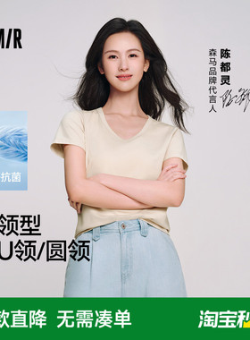陈都灵丨凉感T森马短袖T恤女修身纯色基础夏季新款圆领白色女装
