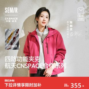 CNSPACE航天合作系列夹克女2025新款 森马X 上衣 商场同款 防护外套