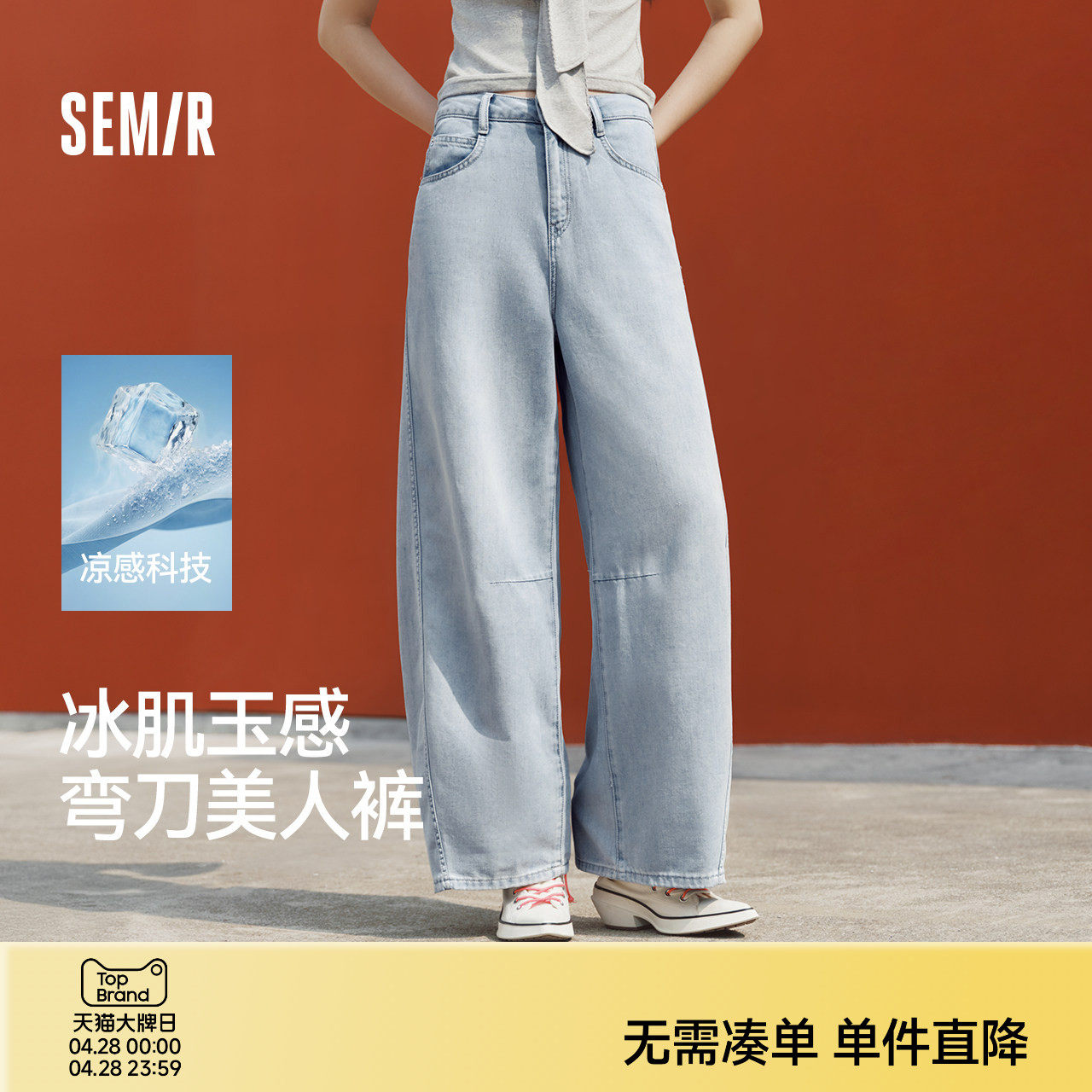 森柔|森马牛仔裤女夏分割宽松弯刀拖地裤凉感抑菌2026新款阔腿裤