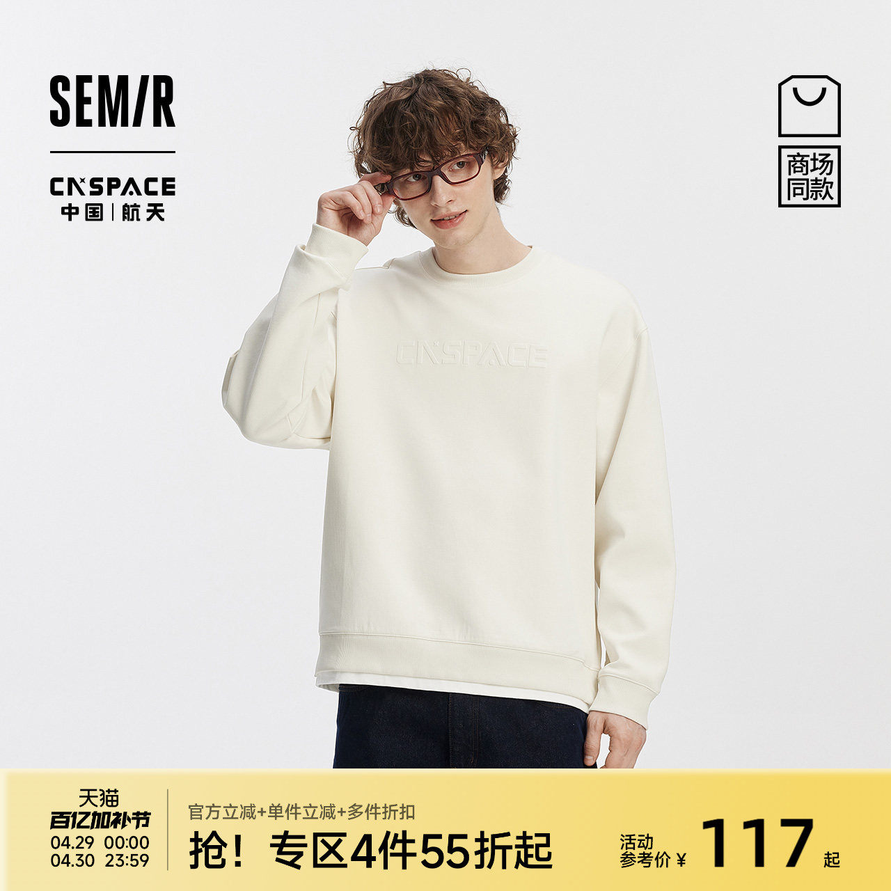 森柔棉|商场同款森马XCNSPACE航天合作卫衣男假两件秋装2025新款