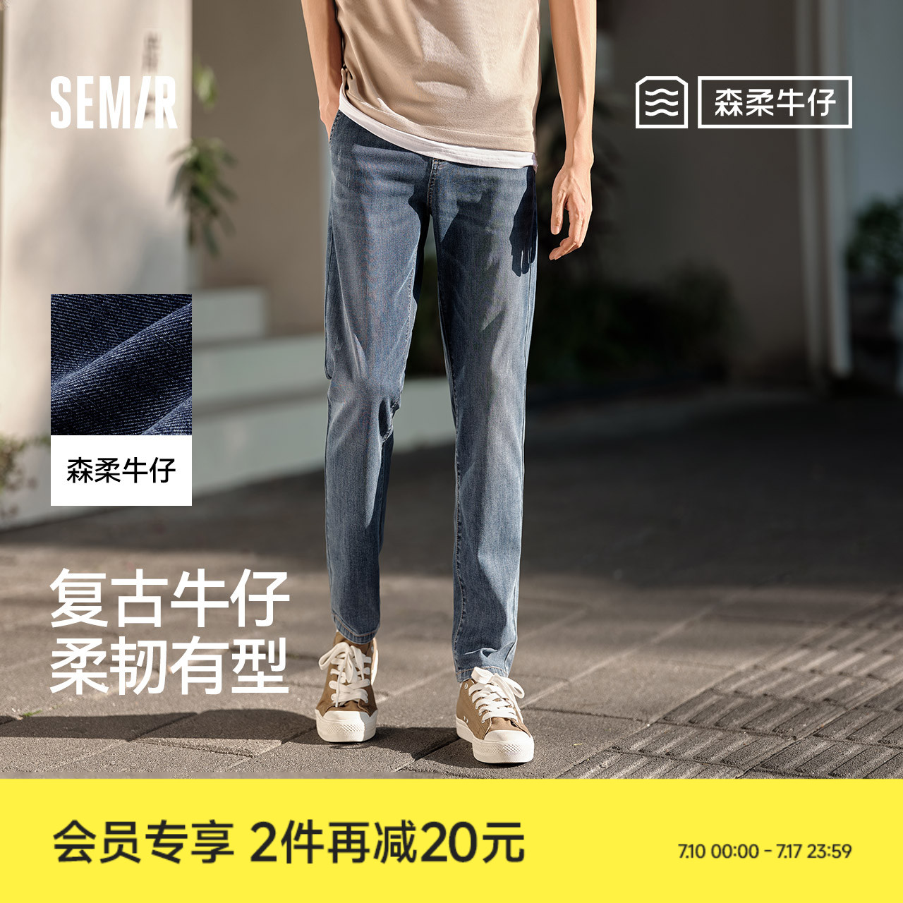 森柔牛仔森马牛仔裤男小脚裤复古水洗长裤夏季裤子直筒显高显腿长