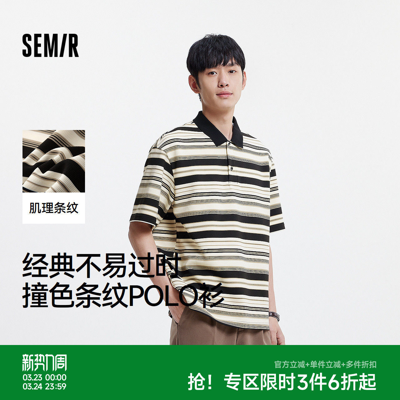 森马POLO衫男撞色肌理条纹t恤青年2025夏季新款短袖上衣休闲通勤