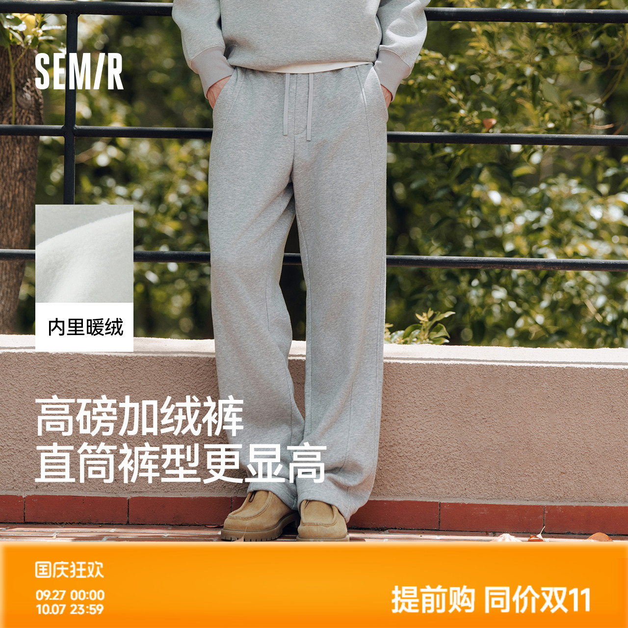 森马宽松直筒卫裤男2025秋冬新款重磅垂感阔腿裤运动休闲裤男女款